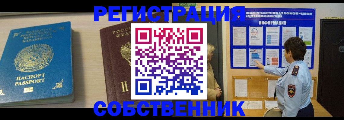 прописка законно в Сорске