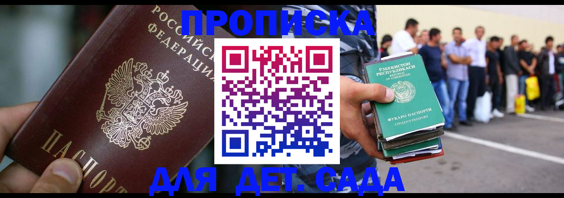 прописка ребенка в Сорске