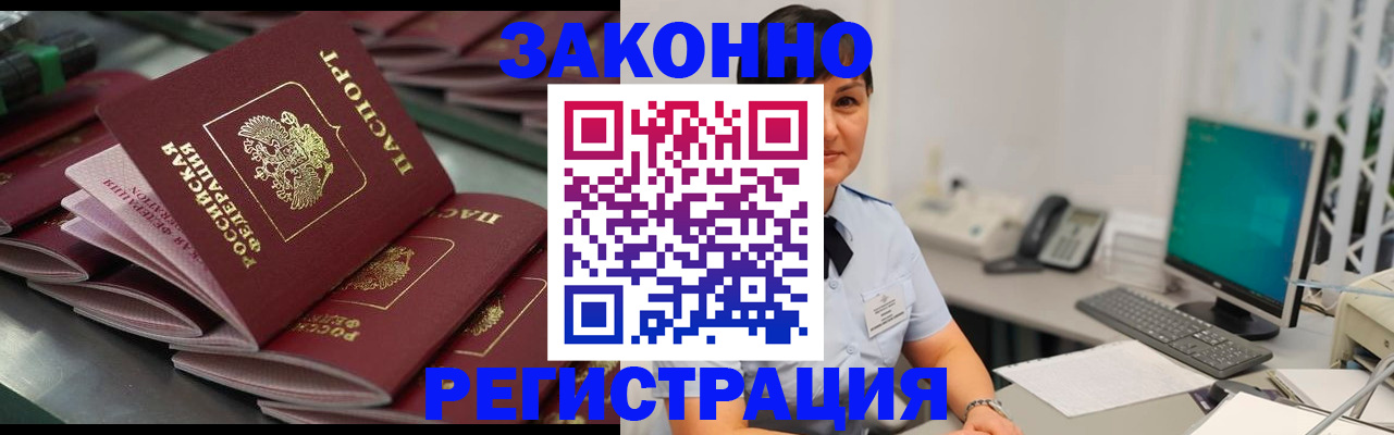 прописка для работы в Сорске