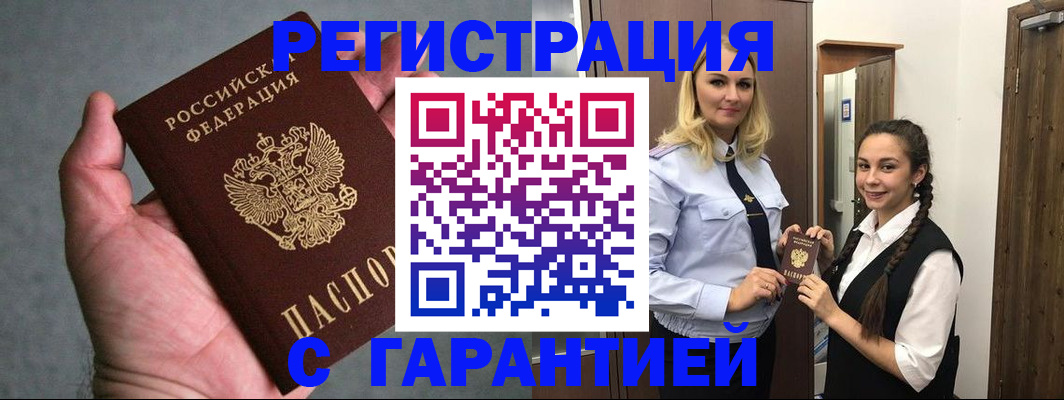 временная регистрация купить в Сорске