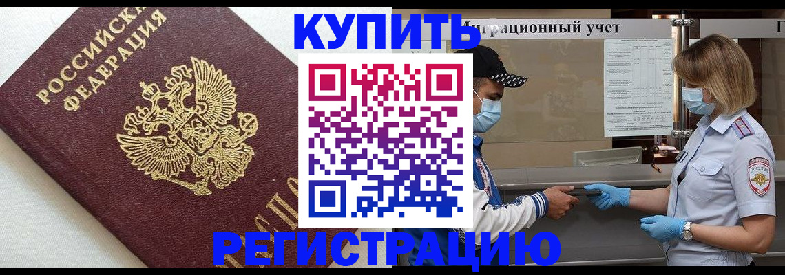 временная регистрация для школы в Сорске